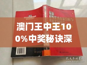 新澳门王中王期期中特|全面释义解释落实